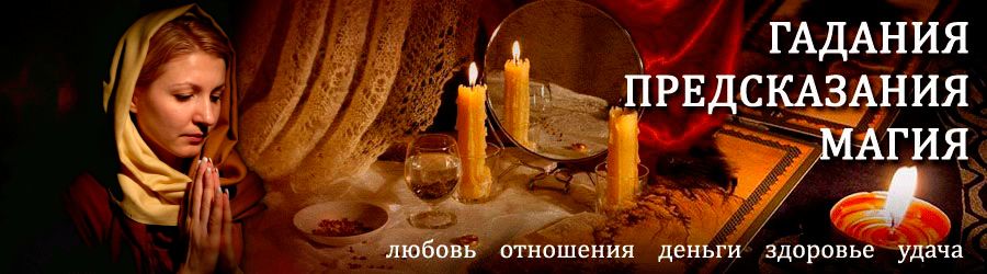 Гадалка в Северске — отзывы